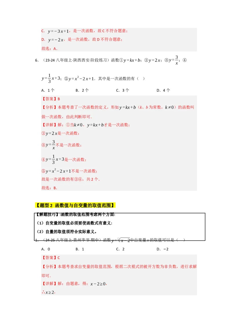 专题08一次函数常考重难点题型（十大题型）（教师版）_初中数学_八年级数学下册（人教版）_重难点题型高分突破-U207