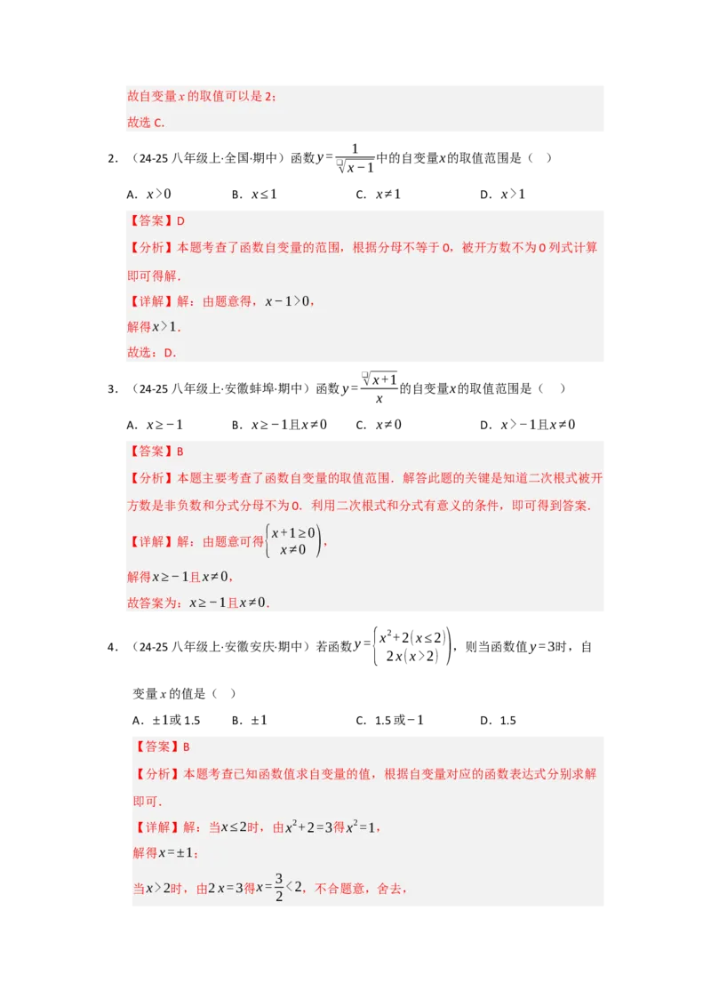专题08一次函数常考重难点题型（十大题型）（教师版）_初中数学_八年级数学下册（人教版）_重难点题型高分突破-U207