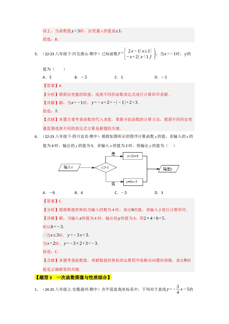 专题08一次函数常考重难点题型（十大题型）（教师版）_初中数学_八年级数学下册（人教版）_重难点题型高分突破-U207