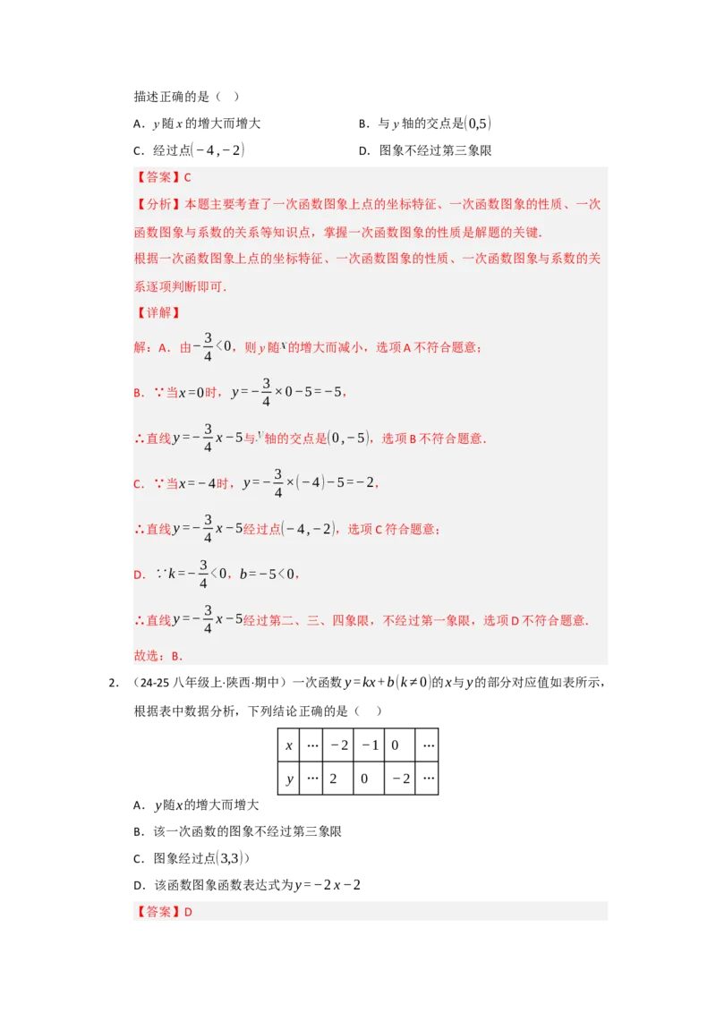 专题08一次函数常考重难点题型（十大题型）（教师版）_初中数学_八年级数学下册（人教版）_重难点题型高分突破-U207