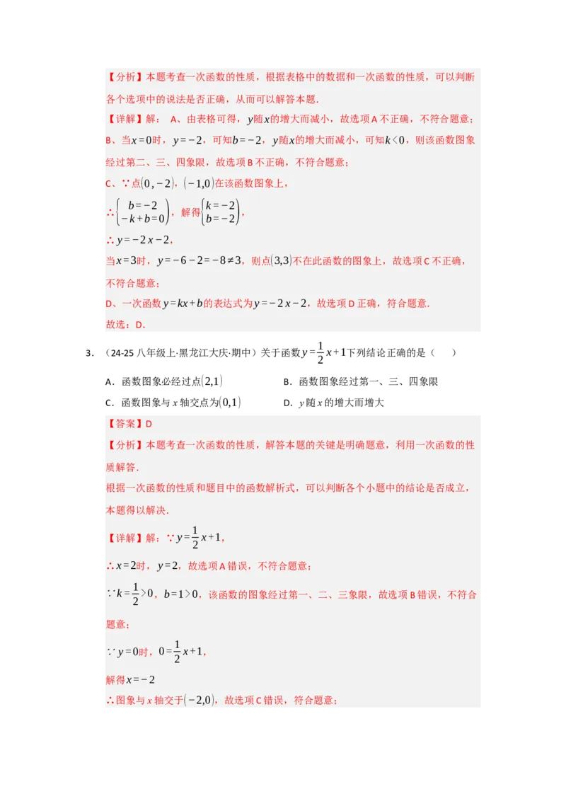 专题08一次函数常考重难点题型（十大题型）（教师版）_初中数学_八年级数学下册（人教版）_重难点题型高分突破-U207