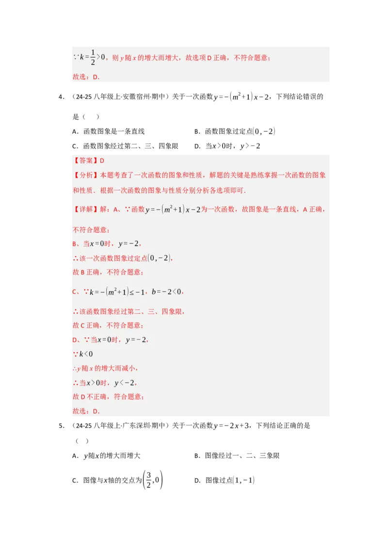 专题08一次函数常考重难点题型（十大题型）（教师版）_初中数学_八年级数学下册（人教版）_重难点题型高分突破-U207