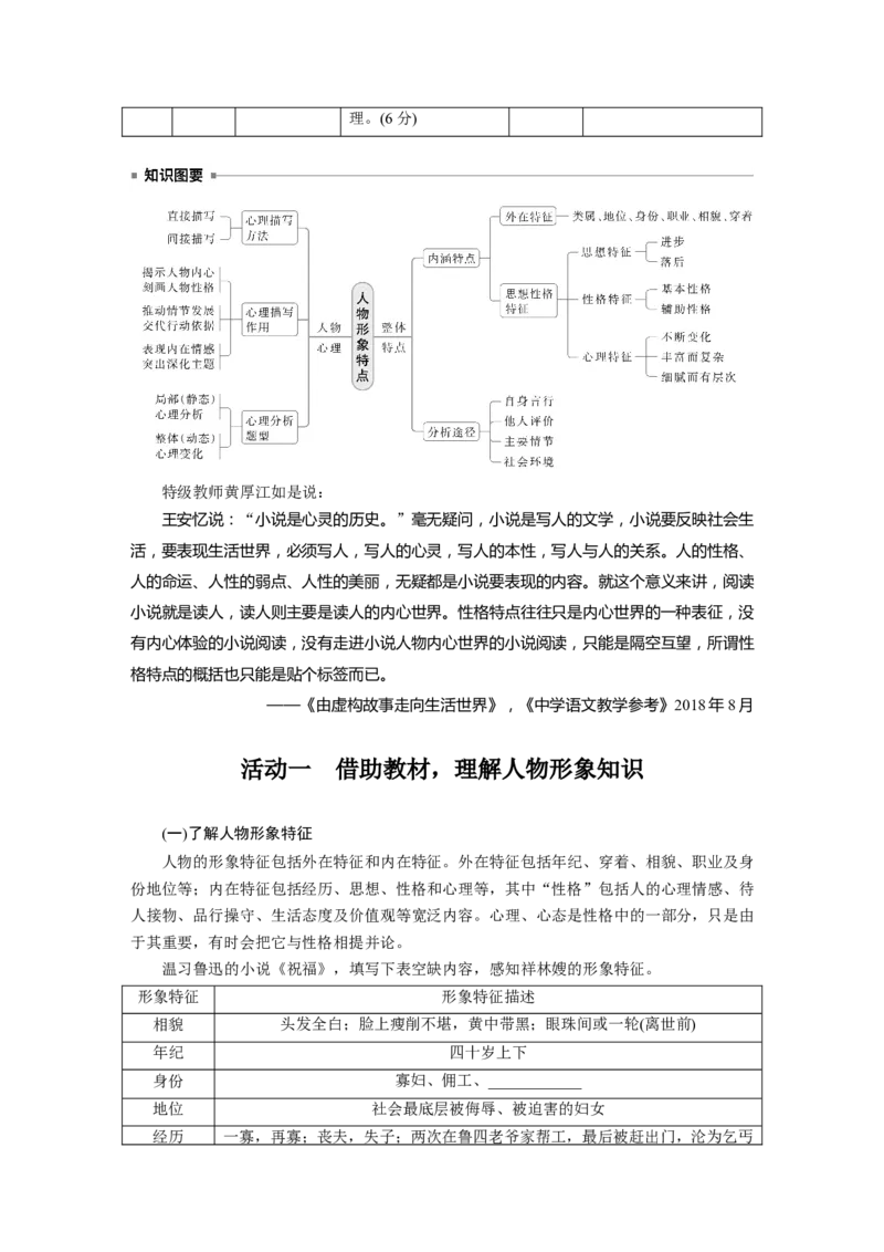 板块二　学案12　分析概括人物特点&mdash;&mdash;因形悟神，立象尽意_01高考语文_5.22025年新高考资料_2025新高考一轮复习语文_2025语文大一轮复习讲义教师用书Word版文档