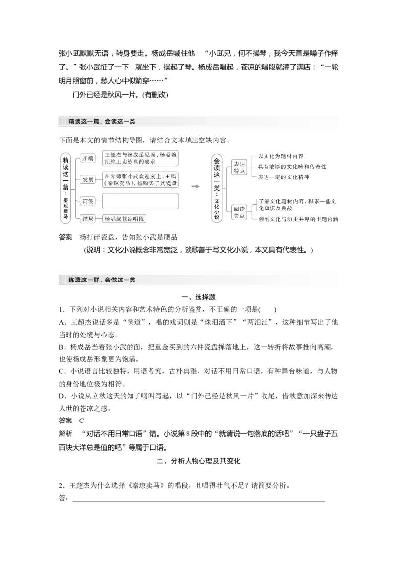 板块二　学案12　分析概括人物特点&mdash;&mdash;因形悟神，立象尽意_01高考语文_5.22025年新高考资料_2025新高考一轮复习语文_2025语文大一轮复习讲义教师用书Word版文档