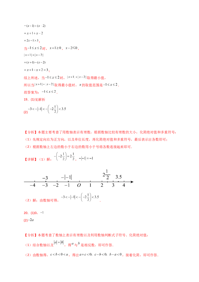 专题1.8绝对值（精选精练）（专项练习）-（人教版）_初中数学_七年级数学上册（人教版）_专题突破练习-V4