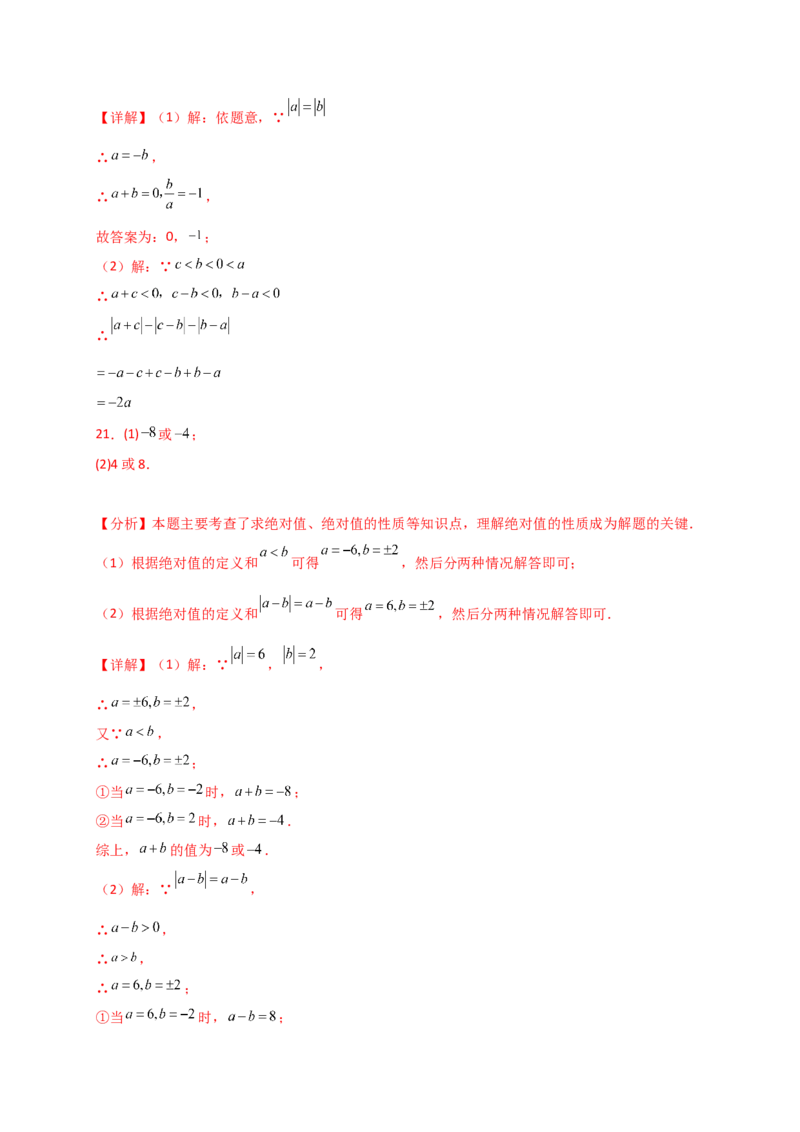 专题1.8绝对值（精选精练）（专项练习）-（人教版）_初中数学_七年级数学上册（人教版）_专题突破练习-V4