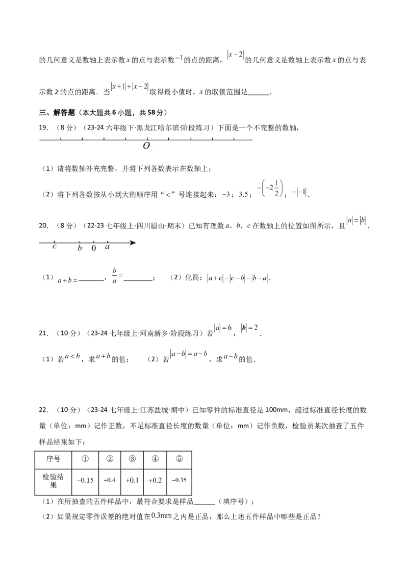 专题1.8绝对值（精选精练）（专项练习）-（人教版）_初中数学_七年级数学上册（人教版）_专题突破练习-V4
