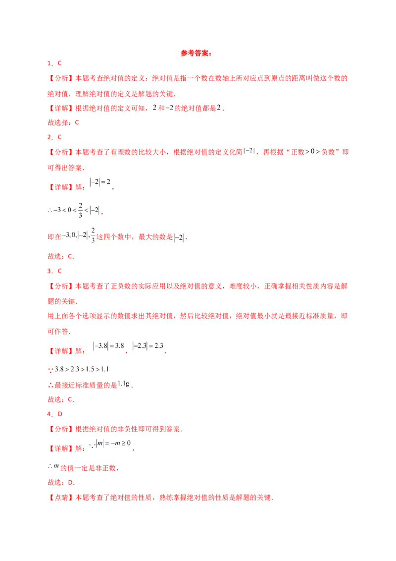 专题1.8绝对值（精选精练）（专项练习）-（人教版）_初中数学_七年级数学上册（人教版）_专题突破练习-V4