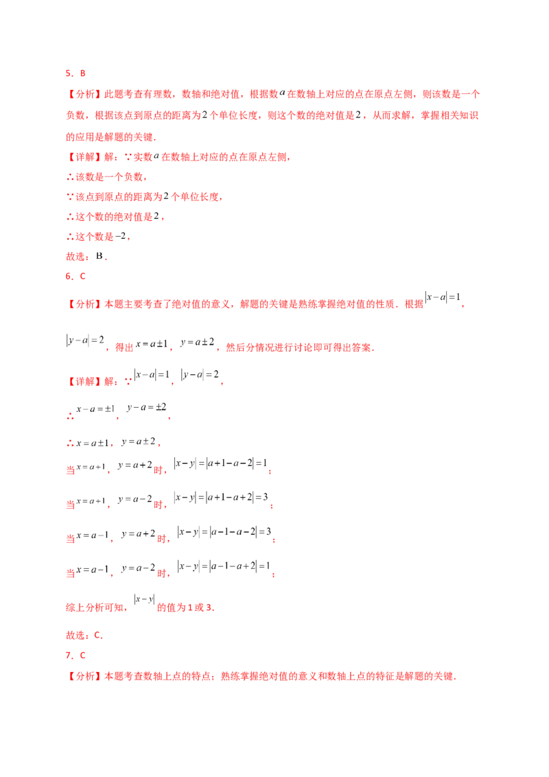 专题1.8绝对值（精选精练）（专项练习）-（人教版）_初中数学_七年级数学上册（人教版）_专题突破练习-V4