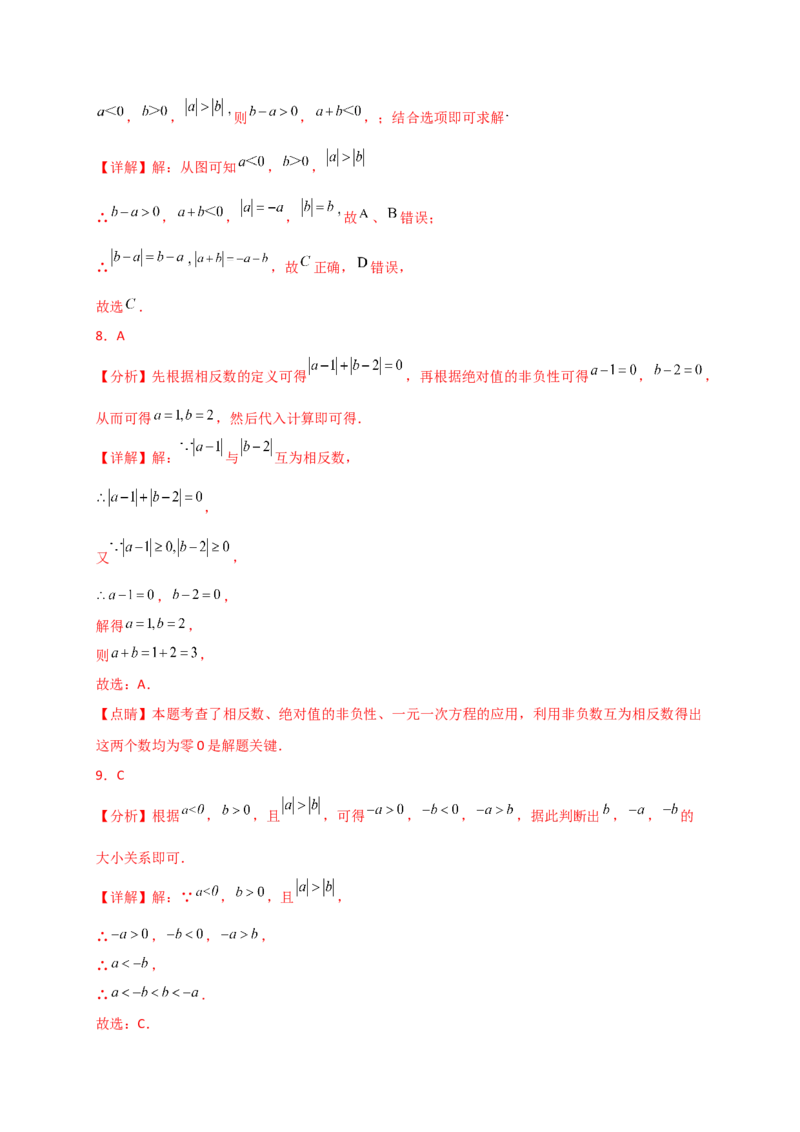 专题1.8绝对值（精选精练）（专项练习）-（人教版）_初中数学_七年级数学上册（人教版）_专题突破练习-V4