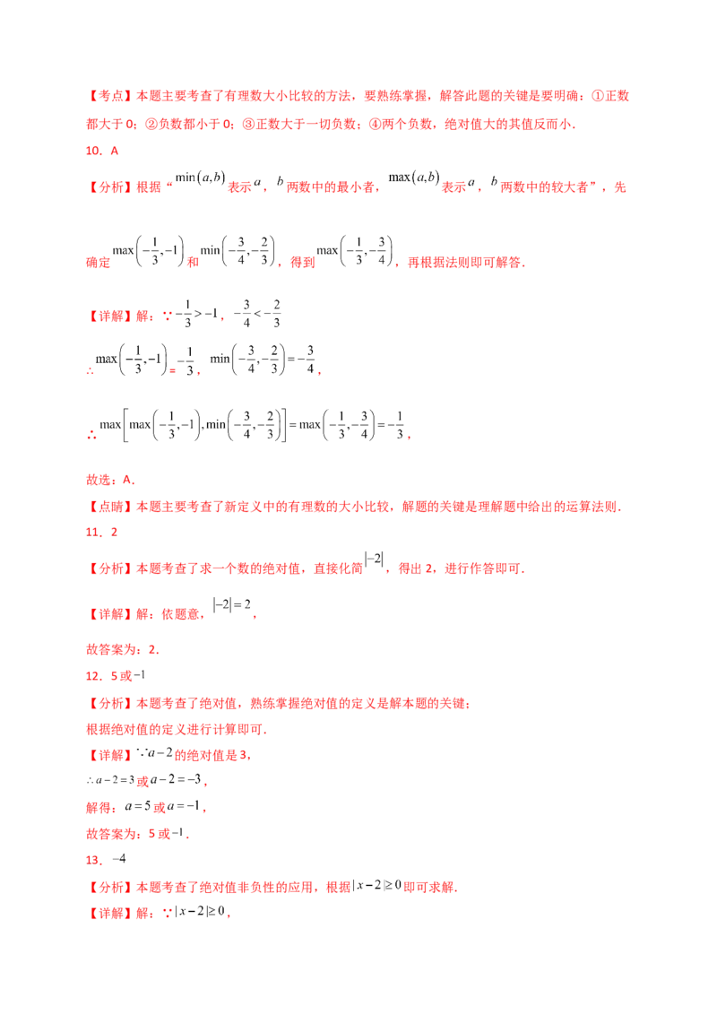 专题1.8绝对值（精选精练）（专项练习）-（人教版）_初中数学_七年级数学上册（人教版）_专题突破练习-V4