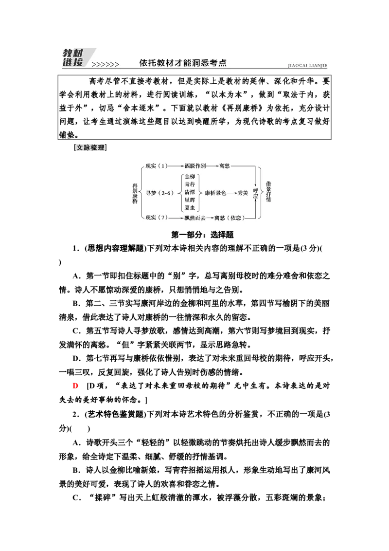 教材链接依托教材才能洞悉考点教案_01高考语文_22022年新高考资料_2022届一轮复习讲练结合_语文系列一_第3板块现代文阅读_专题6现代诗歌