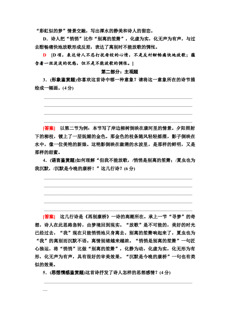 教材链接依托教材才能洞悉考点教案_01高考语文_22022年新高考资料_2022届一轮复习讲练结合_语文系列一_第3板块现代文阅读_专题6现代诗歌
