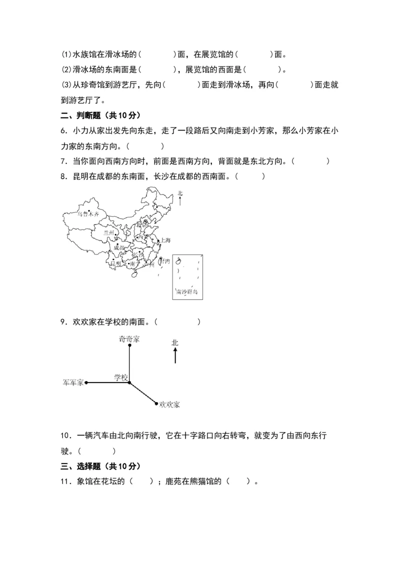 第三单元认识方向（提升卷）（苏教版）_二年级数学下册（苏教版）_第四套_单元知识复习专项-K49_2024版