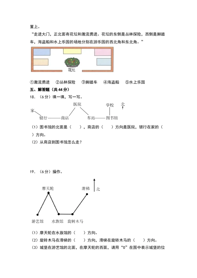 第三单元认识方向（提升卷）（苏教版）_二年级数学下册（苏教版）_第四套_单元知识复习专项-K49_2024版