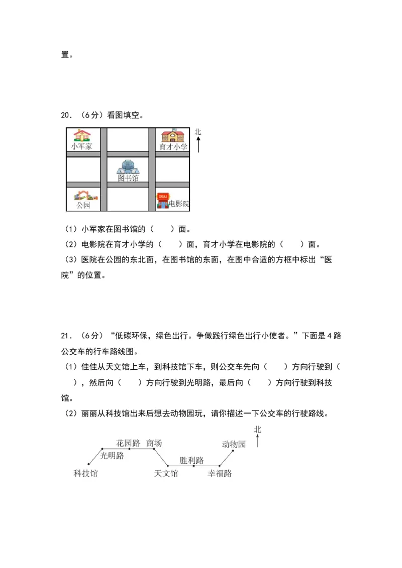 第三单元认识方向（提升卷）（苏教版）_二年级数学下册（苏教版）_第四套_单元知识复习专项-K49_2024版