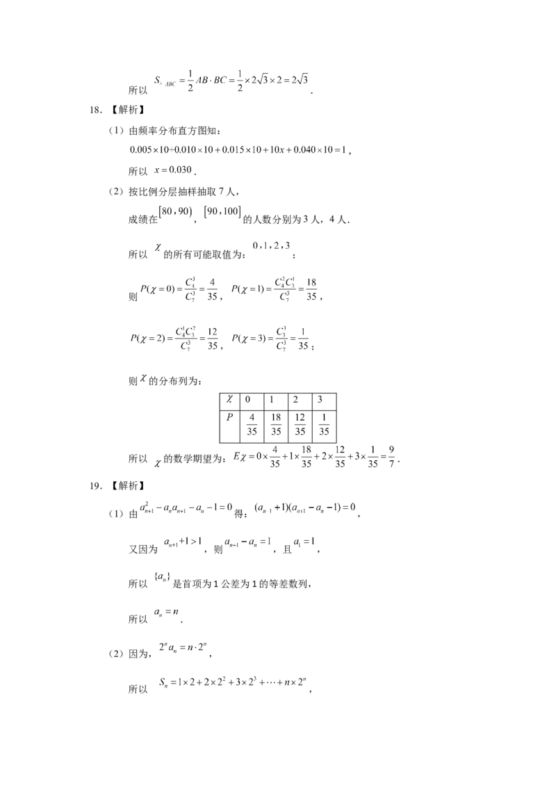 数学2022年9月高三模拟考试参考答案_2.2025数学总复习_2023年新高考资料_3数学高考模拟题_新高考_2023山东省济南市高三上学期开学摸底考试数学