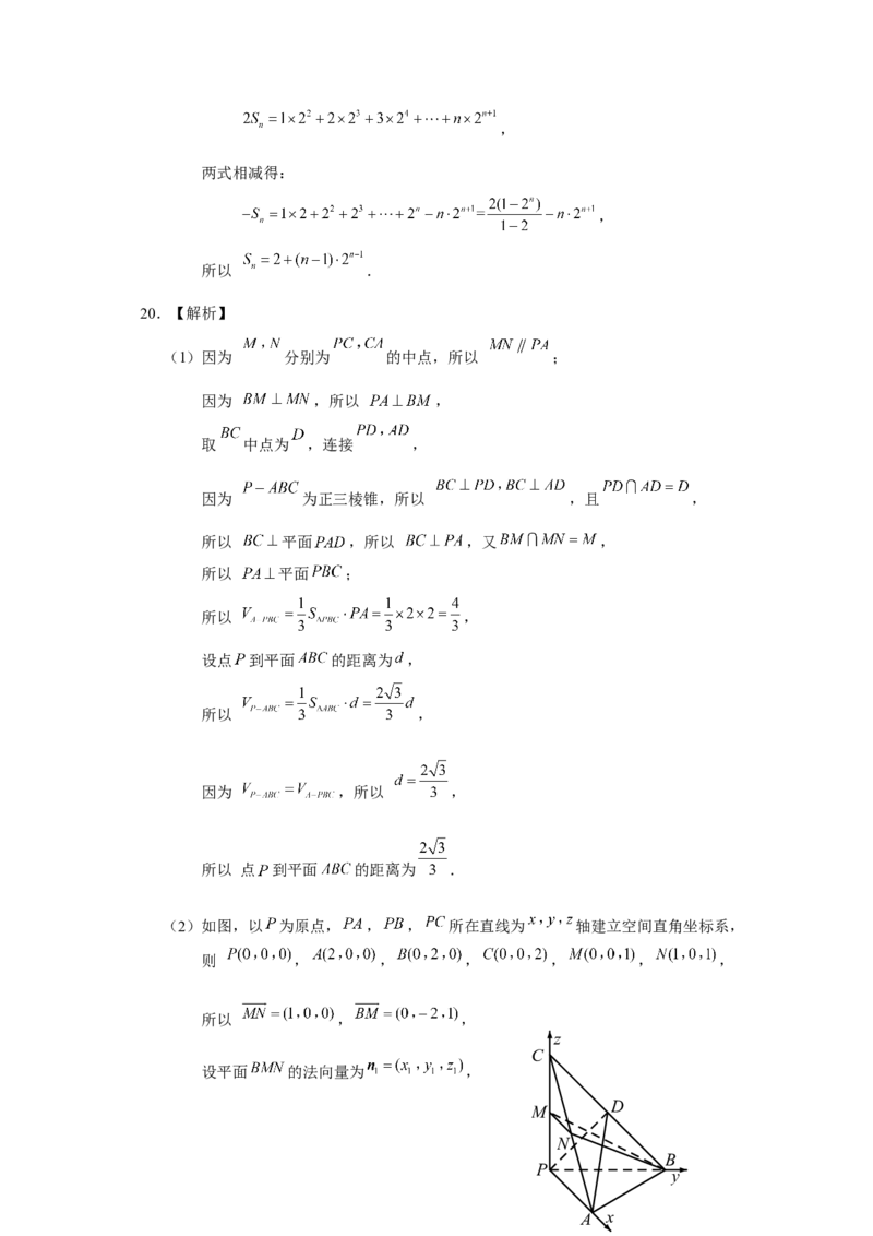数学2022年9月高三模拟考试参考答案_2.2025数学总复习_2023年新高考资料_3数学高考模拟题_新高考_2023山东省济南市高三上学期开学摸底考试数学