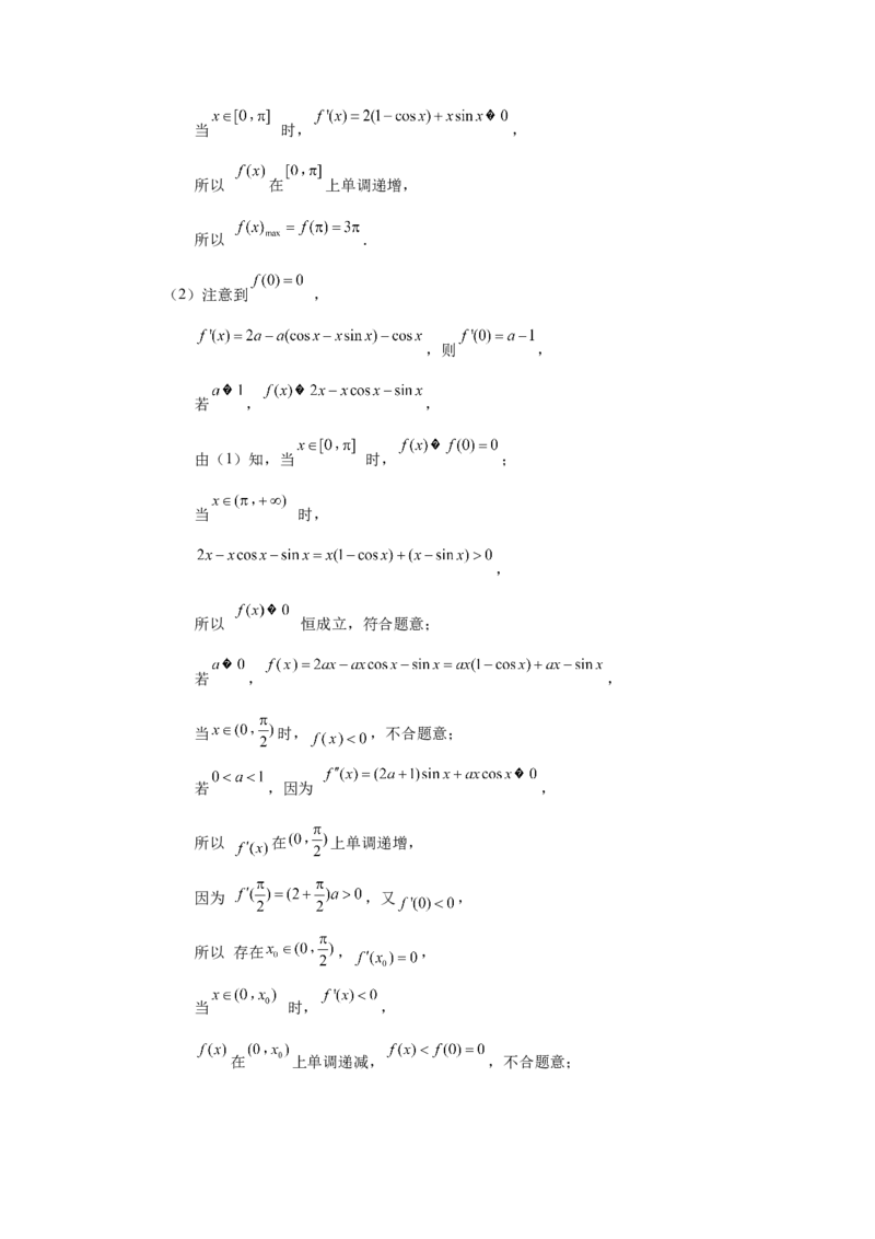 数学2022年9月高三模拟考试参考答案_2.2025数学总复习_2023年新高考资料_3数学高考模拟题_新高考_2023山东省济南市高三上学期开学摸底考试数学