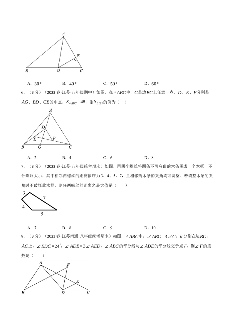 专题11.8三角形章末拔尖卷（人教版）（学生版）_初中数学_八年级数学上册（人教版）_母题专项-U66_2024版