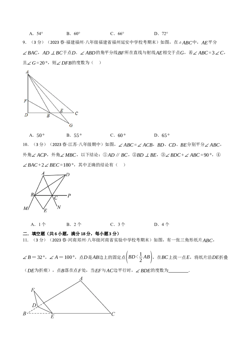 专题11.8三角形章末拔尖卷（人教版）（学生版）_初中数学_八年级数学上册（人教版）_母题专项-U66_2024版
