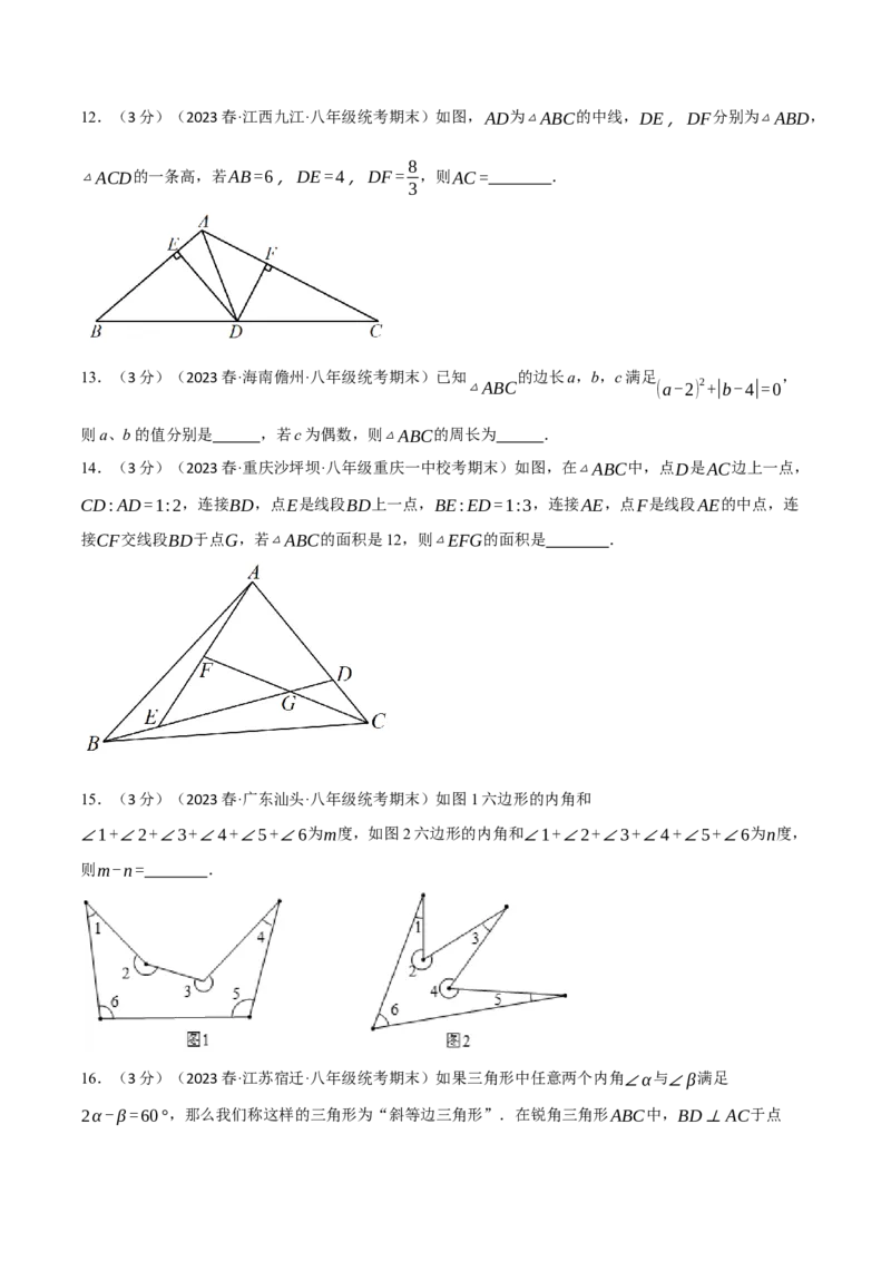 专题11.8三角形章末拔尖卷（人教版）（学生版）_初中数学_八年级数学上册（人教版）_母题专项-U66_2024版