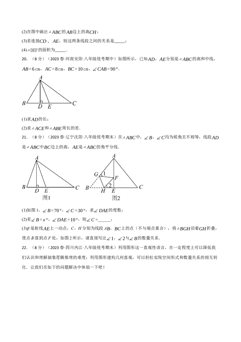专题11.8三角形章末拔尖卷（人教版）（学生版）_初中数学_八年级数学上册（人教版）_母题专项-U66_2024版