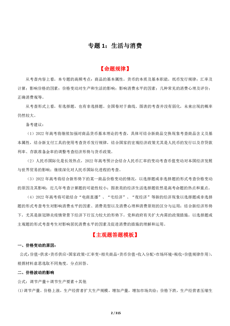 《衡水一本通》政治+PDF版含解析_高中九科知识点归纳。_《高中知识点汇编》_全科《衡水一本通》