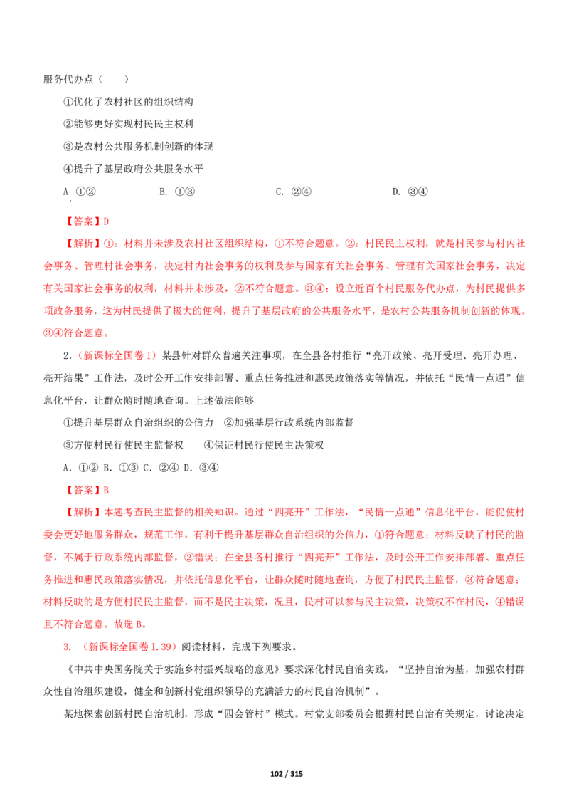 《衡水一本通》政治+PDF版含解析_高中九科知识点归纳。_《高中知识点汇编》_全科《衡水一本通》