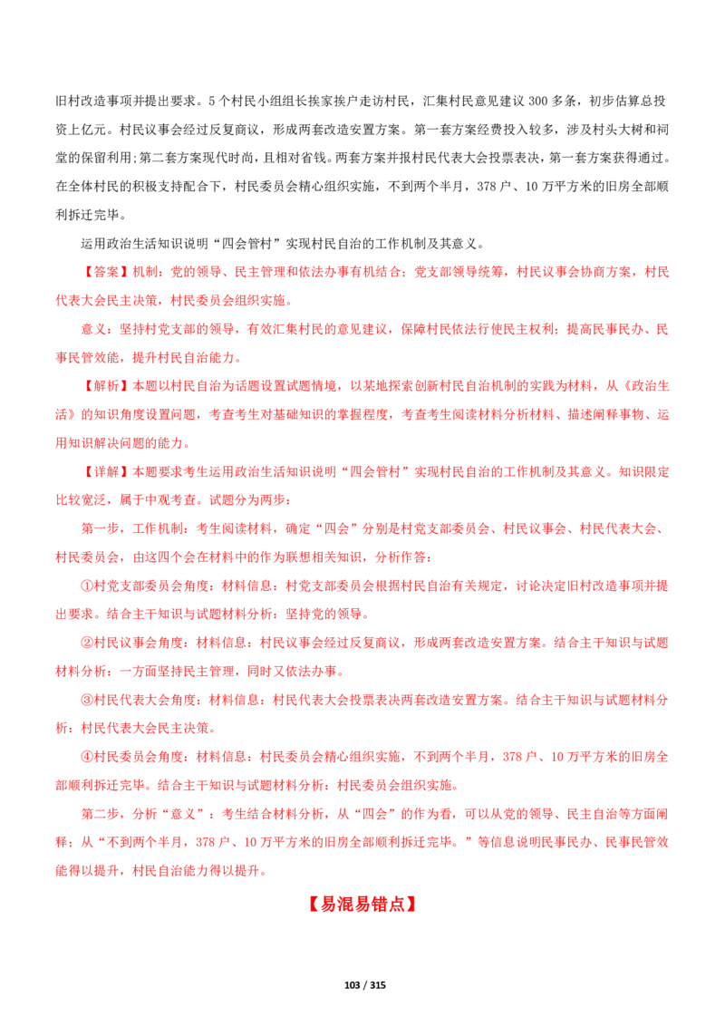 《衡水一本通》政治+PDF版含解析_高中九科知识点归纳。_《高中知识点汇编》_全科《衡水一本通》