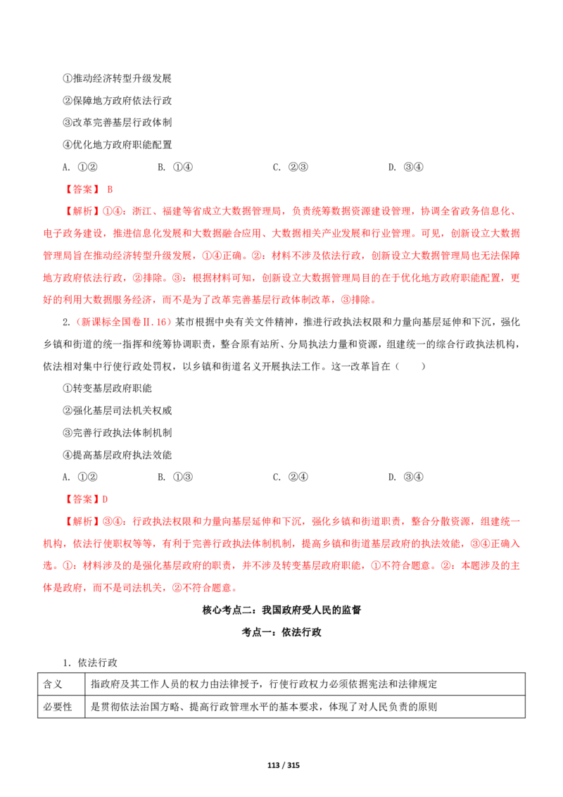 《衡水一本通》政治+PDF版含解析_高中九科知识点归纳。_《高中知识点汇编》_全科《衡水一本通》