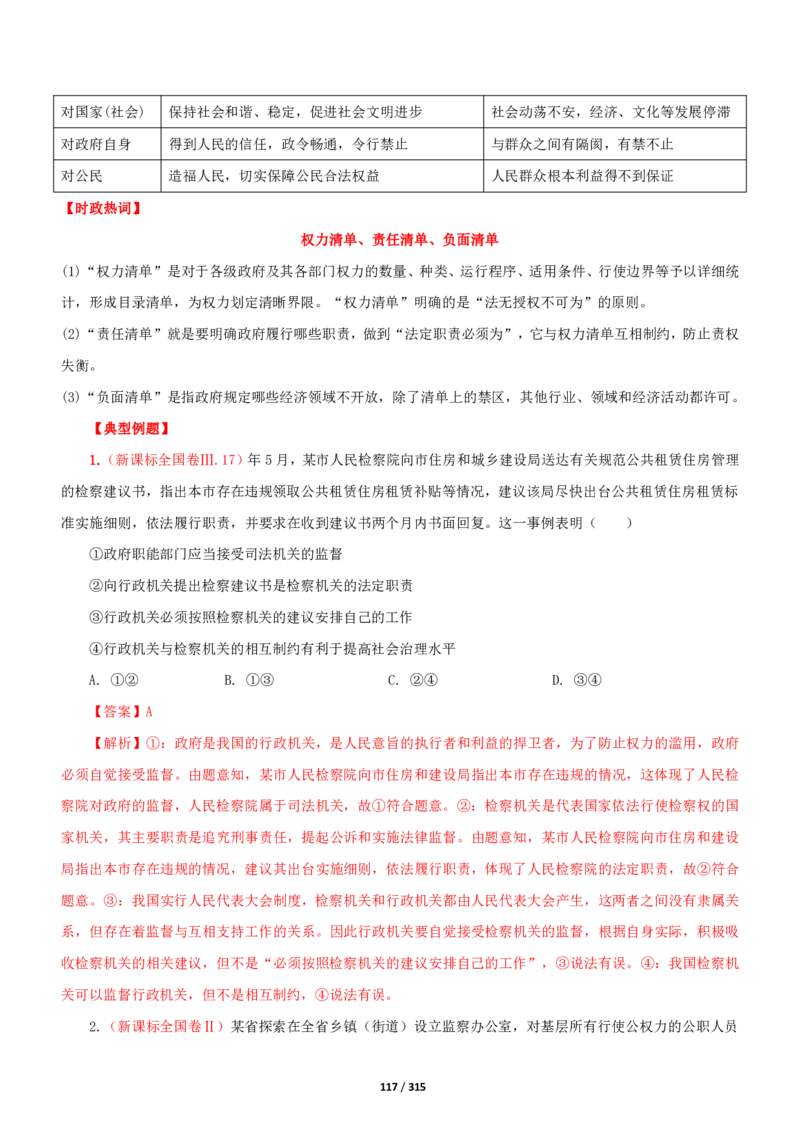 《衡水一本通》政治+PDF版含解析_高中九科知识点归纳。_《高中知识点汇编》_全科《衡水一本通》