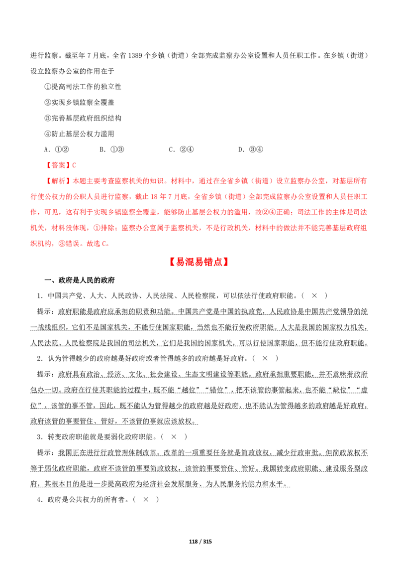 《衡水一本通》政治+PDF版含解析_高中九科知识点归纳。_《高中知识点汇编》_全科《衡水一本通》