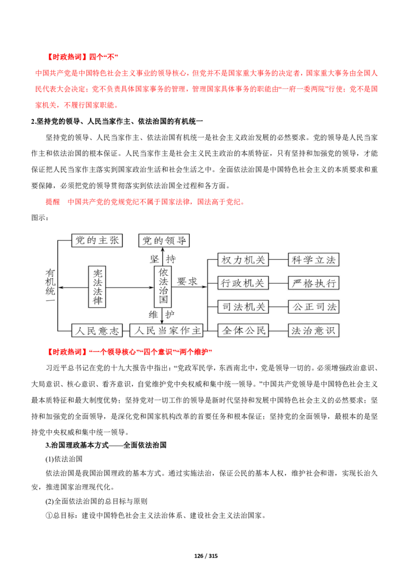 《衡水一本通》政治+PDF版含解析_高中九科知识点归纳。_《高中知识点汇编》_全科《衡水一本通》
