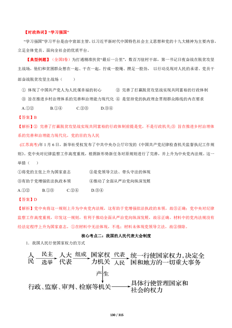《衡水一本通》政治+PDF版含解析_高中九科知识点归纳。_《高中知识点汇编》_全科《衡水一本通》