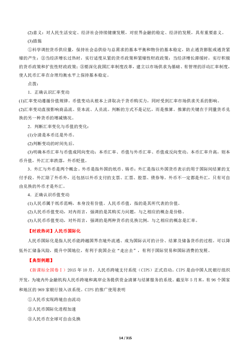 《衡水一本通》政治+PDF版含解析_高中九科知识点归纳。_《高中知识点汇编》_全科《衡水一本通》