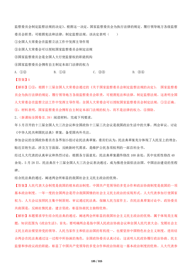 《衡水一本通》政治+PDF版含解析_高中九科知识点归纳。_《高中知识点汇编》_全科《衡水一本通》