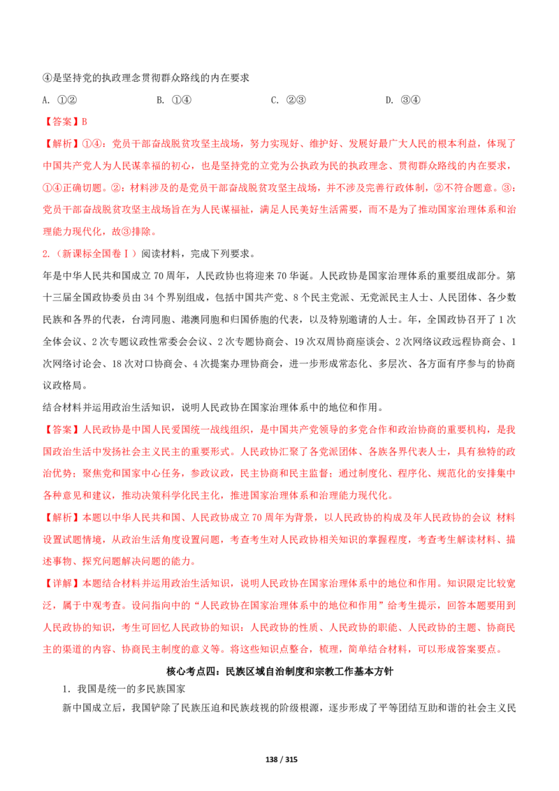 《衡水一本通》政治+PDF版含解析_高中九科知识点归纳。_《高中知识点汇编》_全科《衡水一本通》