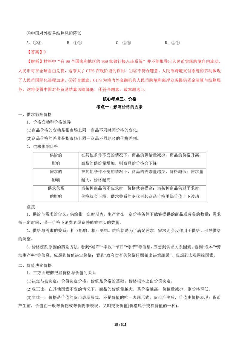 《衡水一本通》政治+PDF版含解析_高中九科知识点归纳。_《高中知识点汇编》_全科《衡水一本通》