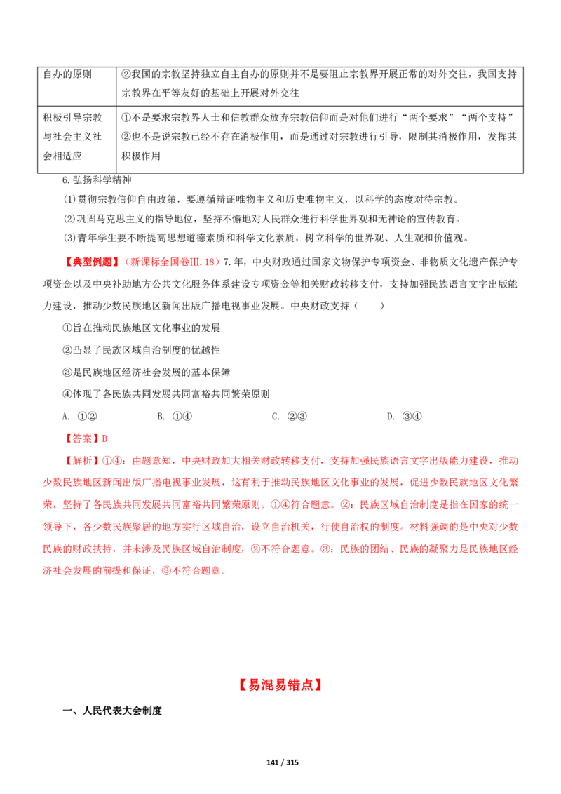 《衡水一本通》政治+PDF版含解析_高中九科知识点归纳。_《高中知识点汇编》_全科《衡水一本通》