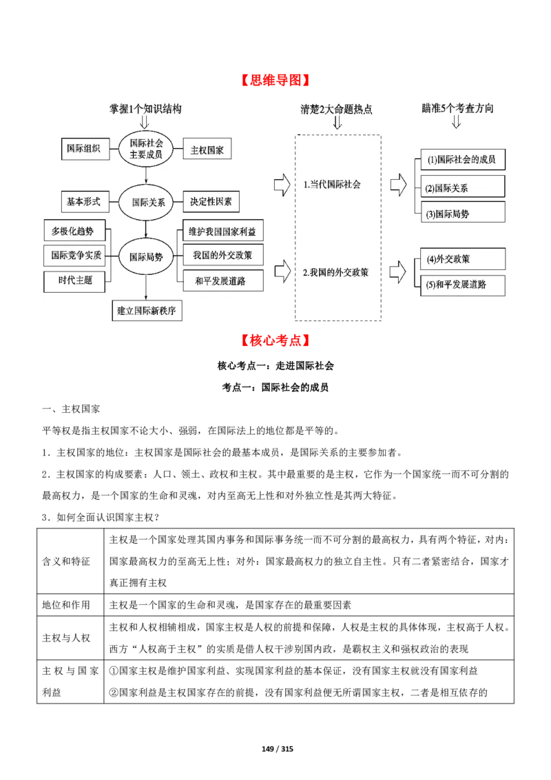 《衡水一本通》政治+PDF版含解析_高中九科知识点归纳。_《高中知识点汇编》_全科《衡水一本通》