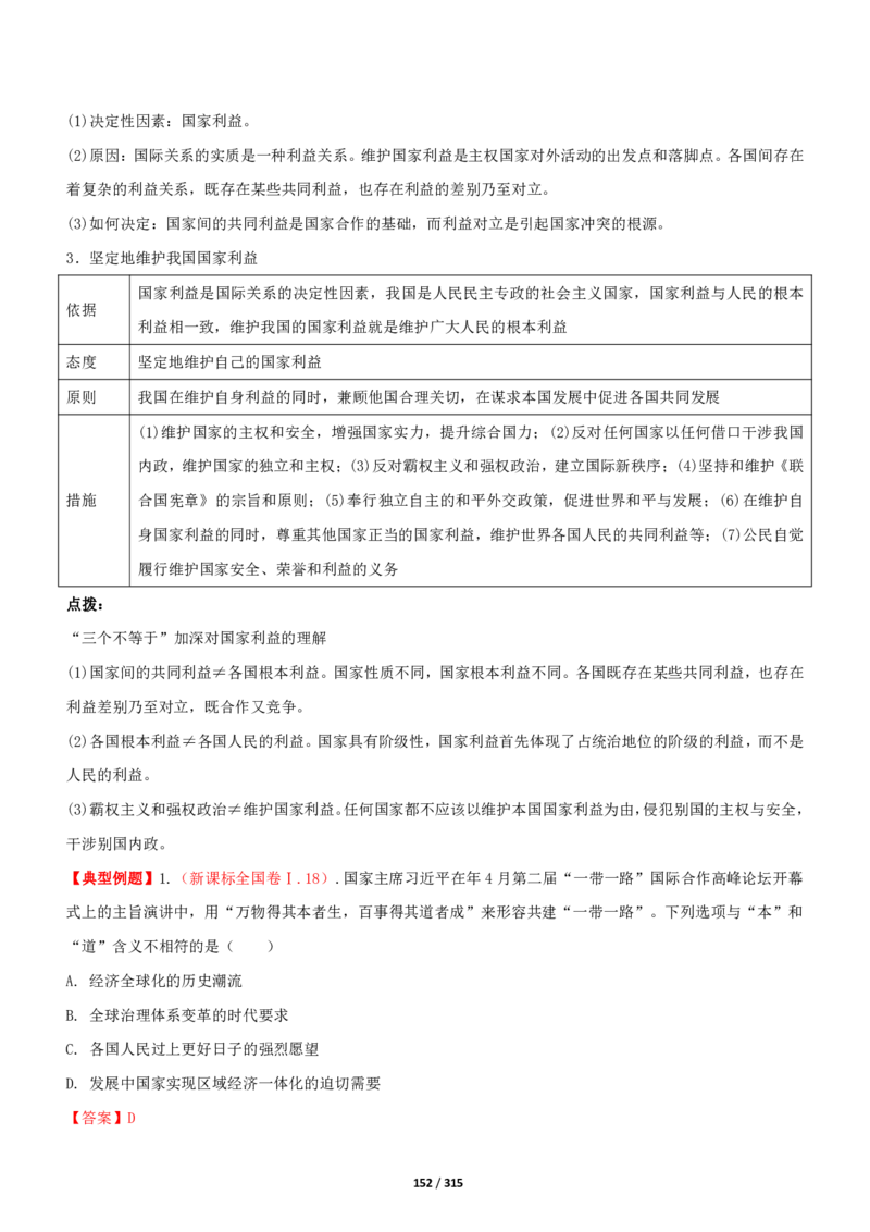 《衡水一本通》政治+PDF版含解析_高中九科知识点归纳。_《高中知识点汇编》_全科《衡水一本通》