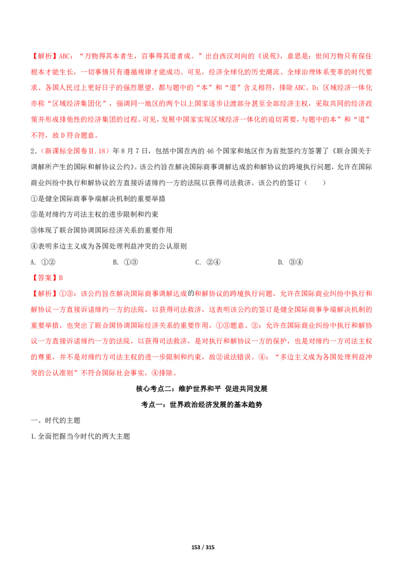 《衡水一本通》政治+PDF版含解析_高中九科知识点归纳。_《高中知识点汇编》_全科《衡水一本通》