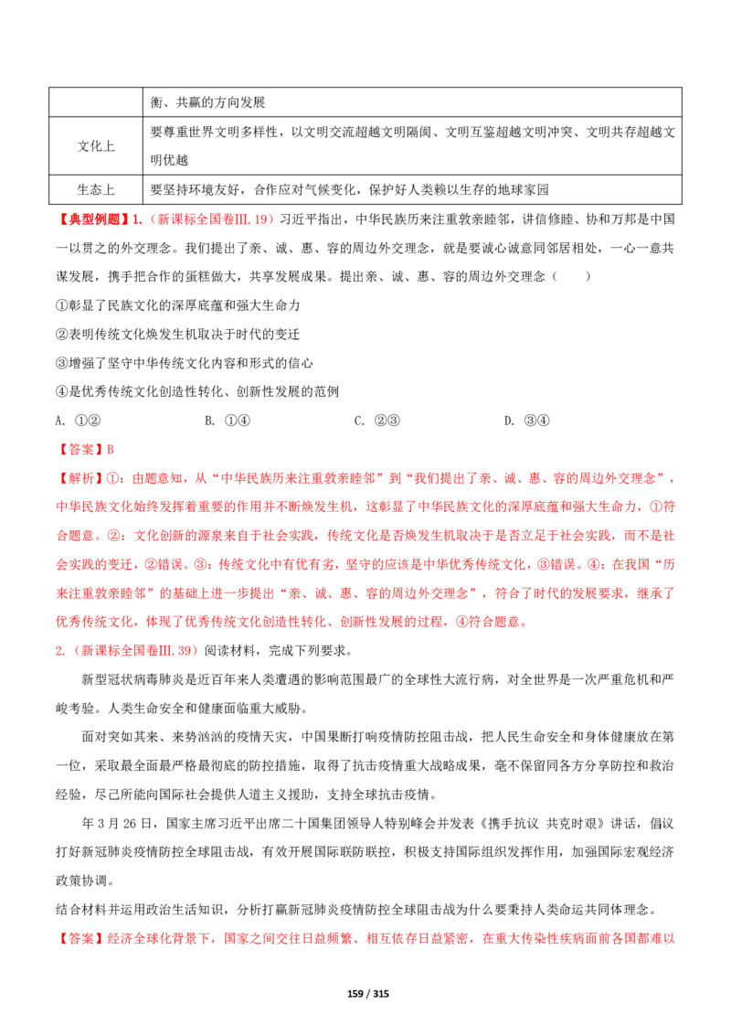 《衡水一本通》政治+PDF版含解析_高中九科知识点归纳。_《高中知识点汇编》_全科《衡水一本通》