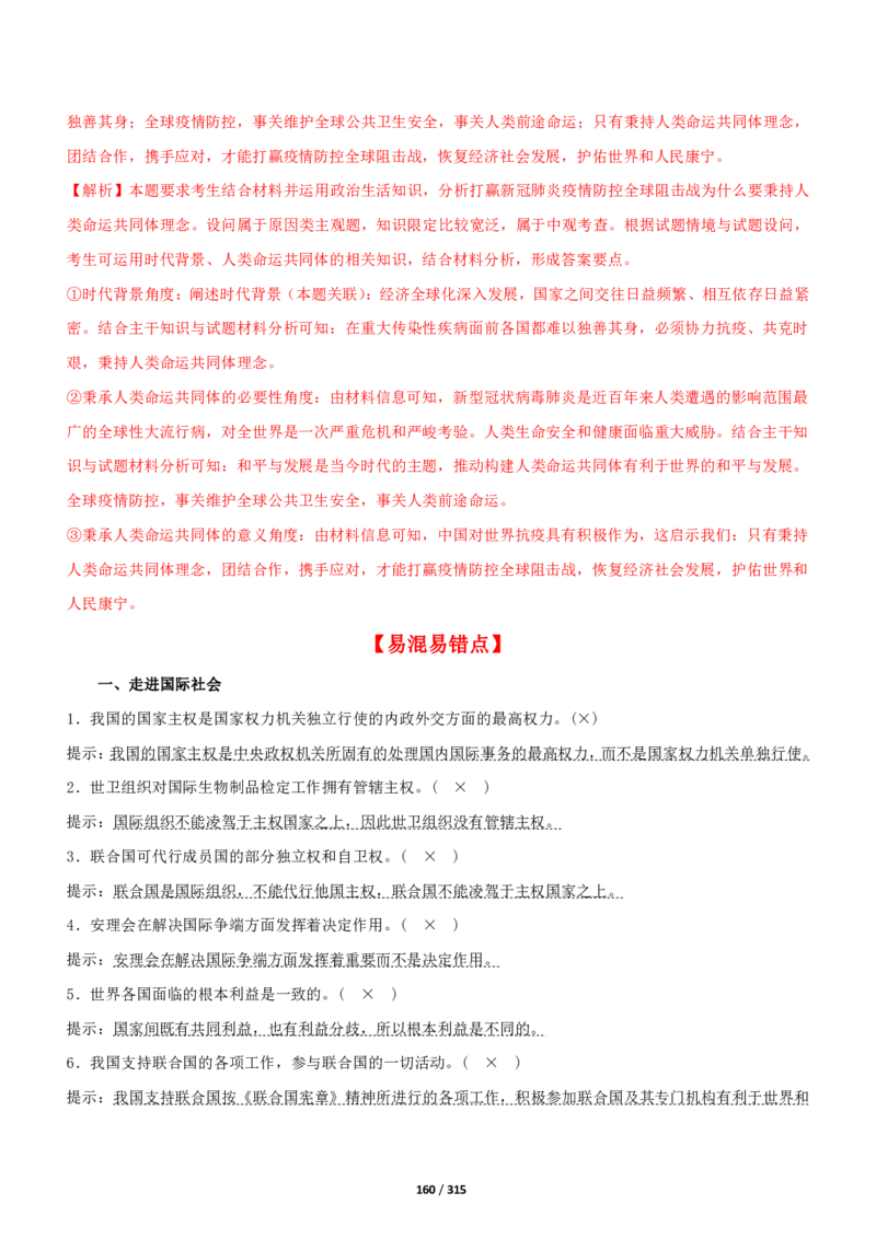 《衡水一本通》政治+PDF版含解析_高中九科知识点归纳。_《高中知识点汇编》_全科《衡水一本通》