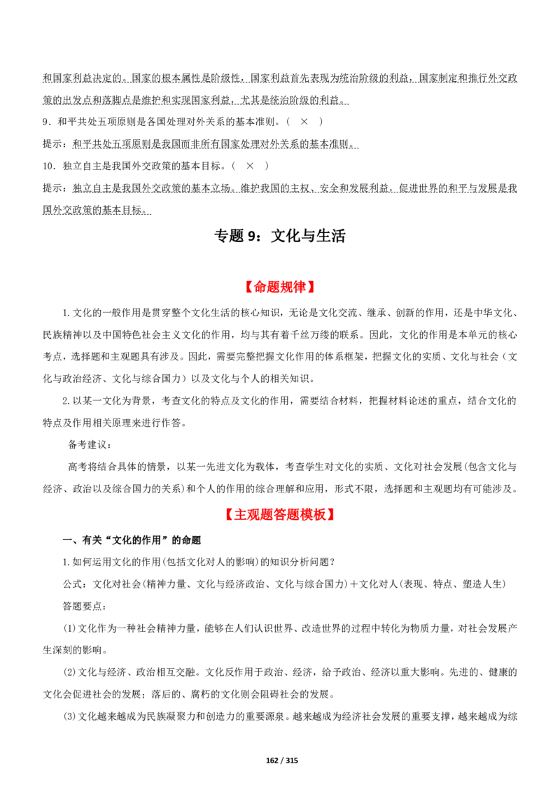 《衡水一本通》政治+PDF版含解析_高中九科知识点归纳。_《高中知识点汇编》_全科《衡水一本通》
