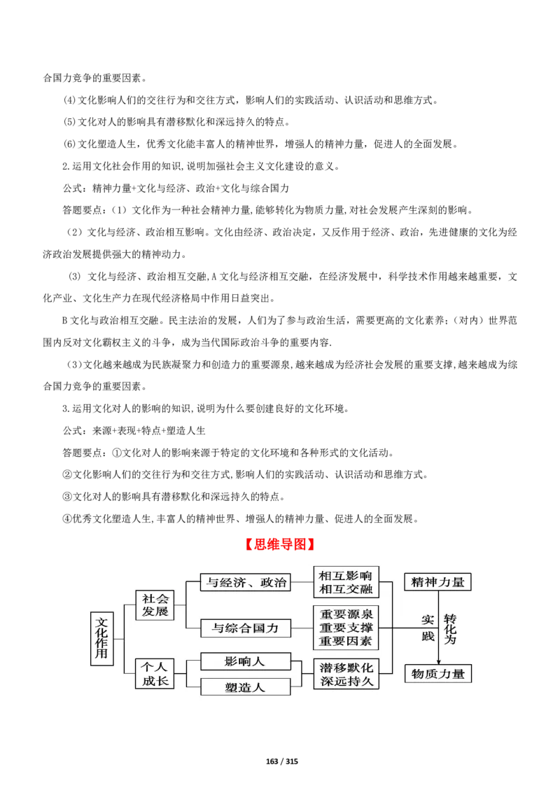 《衡水一本通》政治+PDF版含解析_高中九科知识点归纳。_《高中知识点汇编》_全科《衡水一本通》