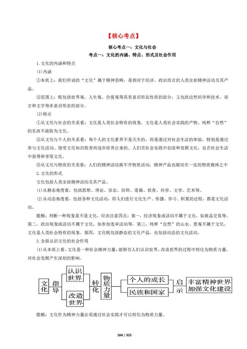 《衡水一本通》政治+PDF版含解析_高中九科知识点归纳。_《高中知识点汇编》_全科《衡水一本通》