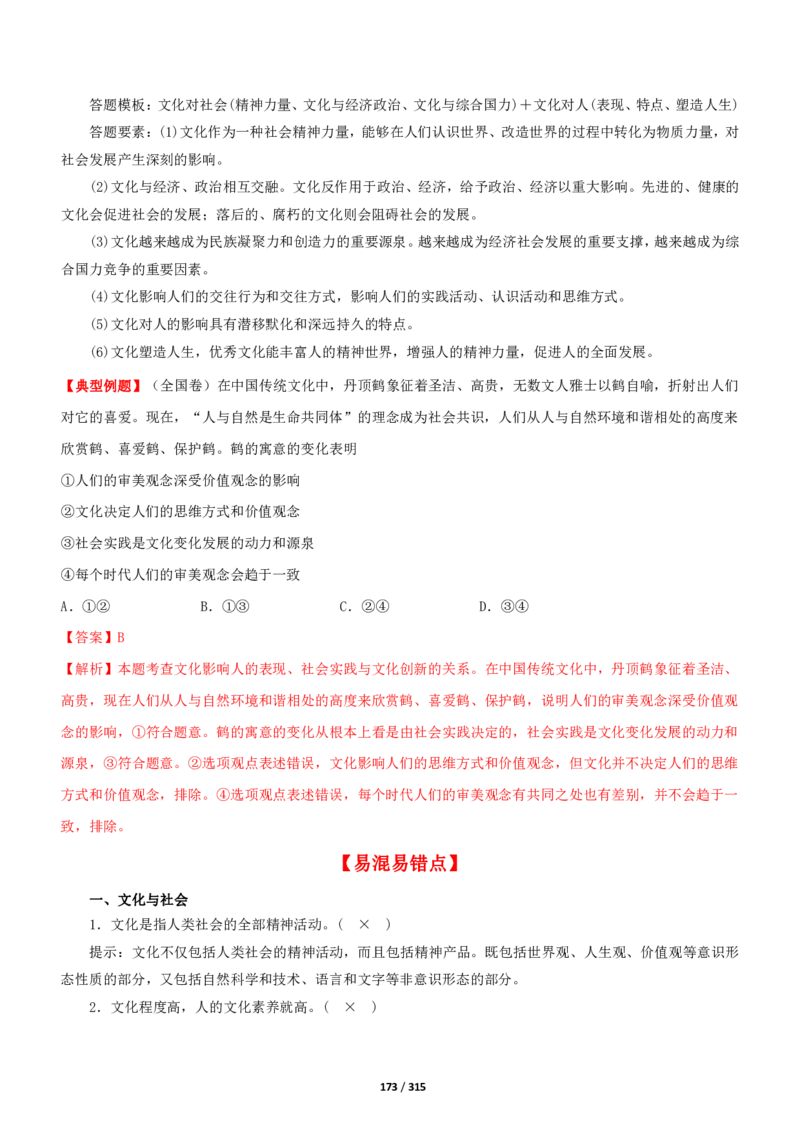 《衡水一本通》政治+PDF版含解析_高中九科知识点归纳。_《高中知识点汇编》_全科《衡水一本通》