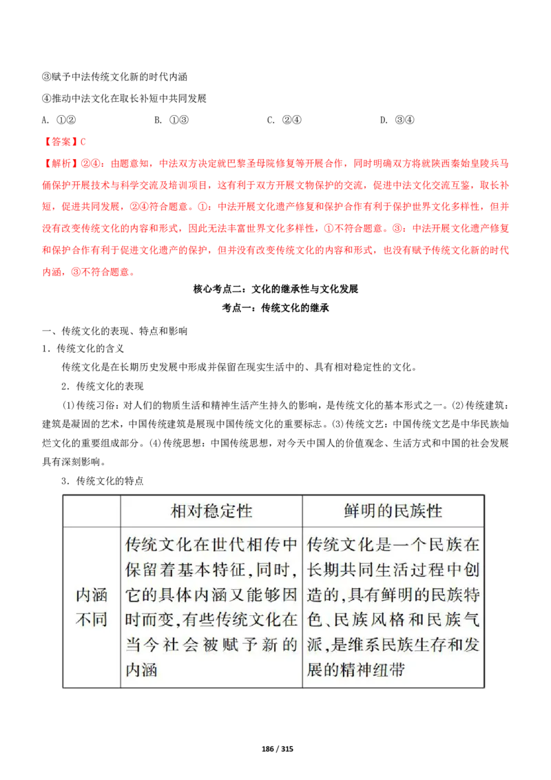 《衡水一本通》政治+PDF版含解析_高中九科知识点归纳。_《高中知识点汇编》_全科《衡水一本通》